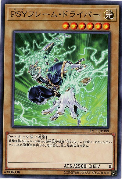 PSYフレーム・ドライバー 【LVP2-JP088】