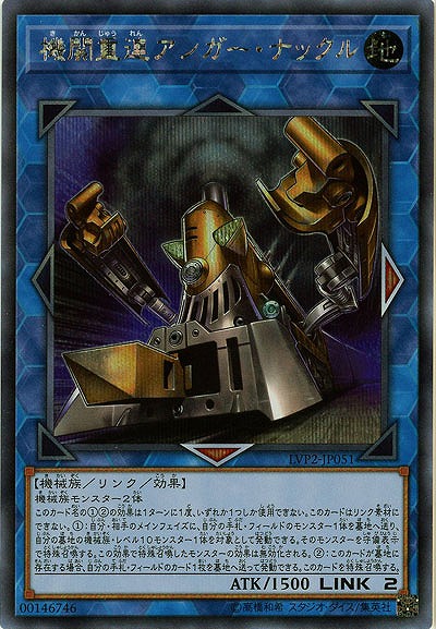 機関重連アンガー・ナックル(シークレット)【LVP2-JP051SE】