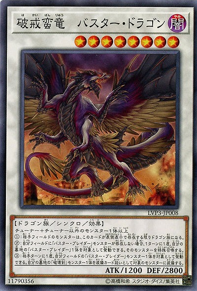 破戒蛮竜-バスター・ドラゴン 【LVP3-JP008】