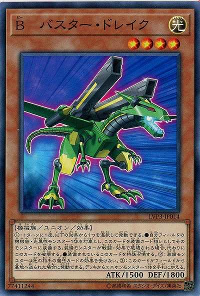 B-バスター・ドレイク 【LVP3-JP014】