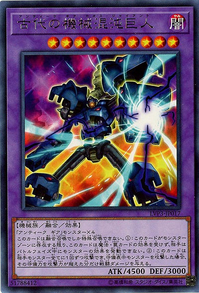 古代の機械混沌巨人 【LVP3-JP017R】