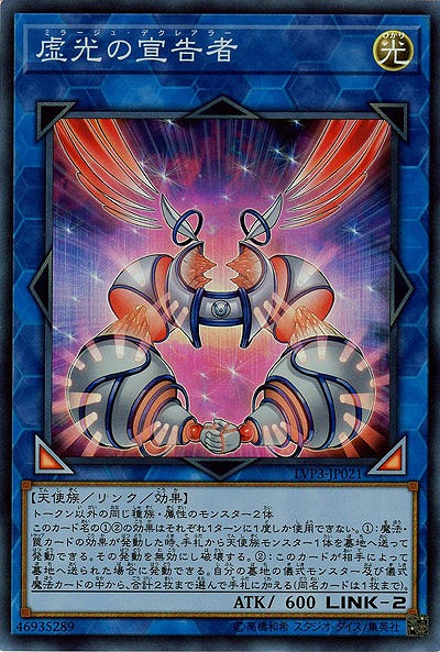 虚光の宣告者 【LVP3-JP021SR】