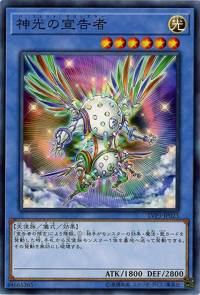 神光の宣告者 【LVP3-JP023】