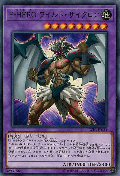 E-HERO ワイルド・サイクロン 【LVP3-JP034】