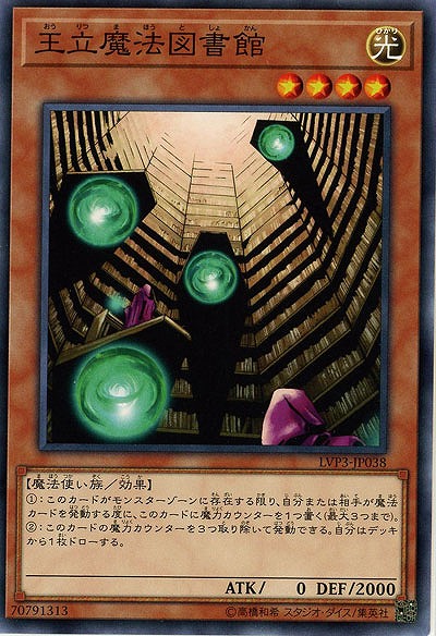王立魔法図書館 【LVP3-JP038】