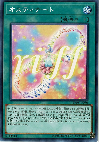 オスティナート 【LVP3-JP070】