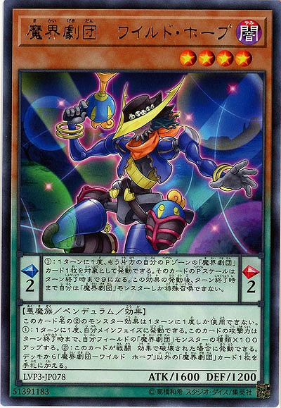 魔界劇団-ワイルド・ホープ 【LVP3-JP078R】