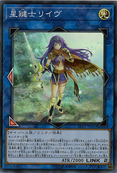 星鍵士リイヴ 【LVP3-JP081SR】