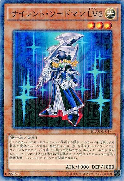 サイレント・ソードマンLV3 【MB01-JP017PA】