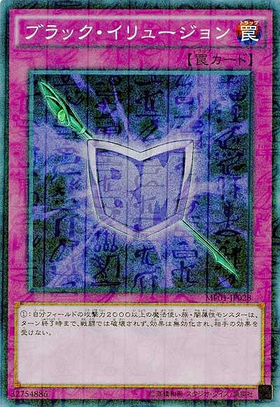 ブラック・イリュージョン 【MP01-JP028SR】