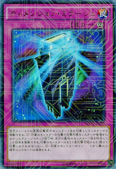 ディメンション・ミラージュ 【MVP1-JP025KCUR】