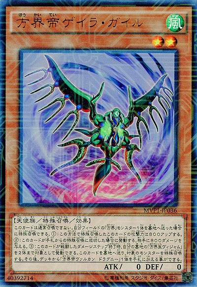 方界帝ゲイラ・ガイル 【MVP1-JP036KCUR】