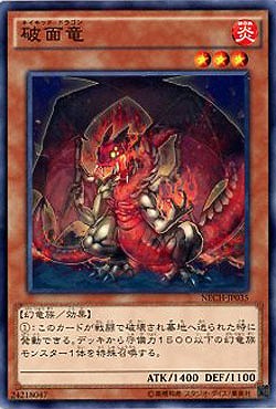 破面竜 【NECH-JP035】