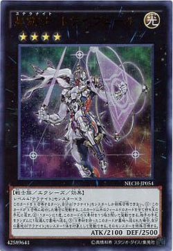 【キズ有り特価 A】星輝士 トライヴェール【NECH-JP054UR】