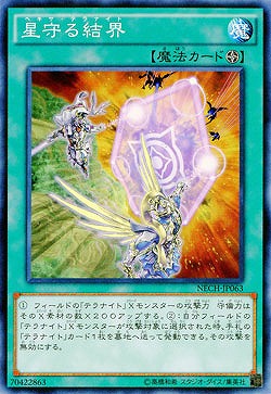 星守る結界 【NECH-JP063】