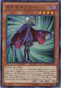 ガガガマンサー 【NECH-JP083SR】