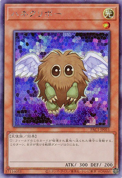 ハネクリボー(SE) 【PAC1-JP011SE】