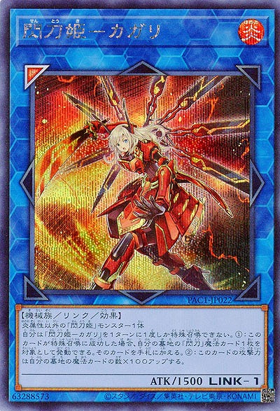 閃刀姫-カガリ(SE) 【PAC1-JP022SE】