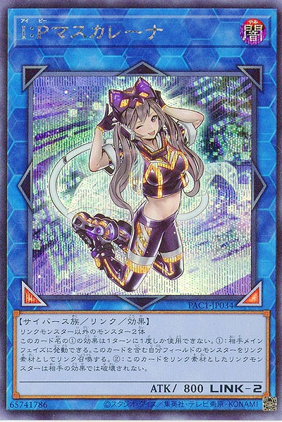 I:Pマスカレーナ(SE)【PAC1-JP034SE】