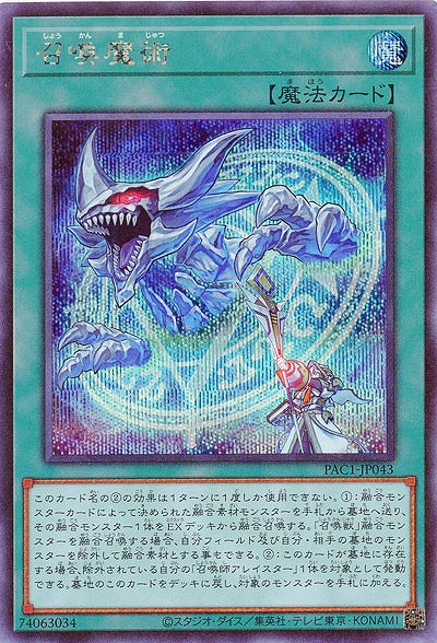召喚魔術(SE) 【PAC1-JP043SE】