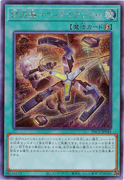 【キズ有り特価 A】閃刀機-ウィドウアンカー(SE)【PAC1-JP045SE】