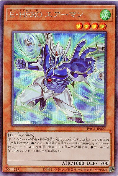 E・HERO エアーマン(イラスト違い)(SE) 【PAC1-JP027SEb】