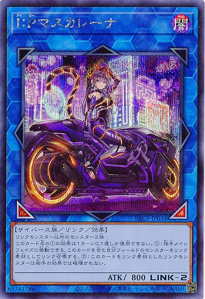 I:Pマスカレーナ(イラスト違い)(SE)【PAC1-JP034SEb】