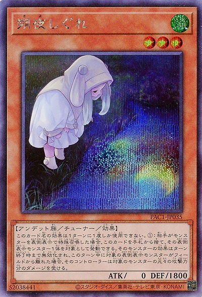 朔夜しぐれ(イラスト違い)(SE)【PAC1-JP035SEb】