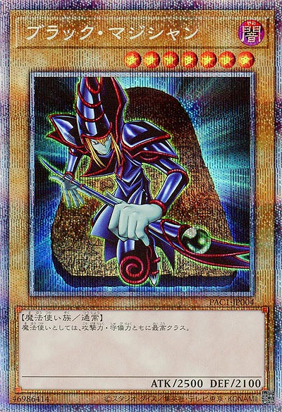 ブラック・マジシャン(PSE) 【PAC1-JP004PSE】