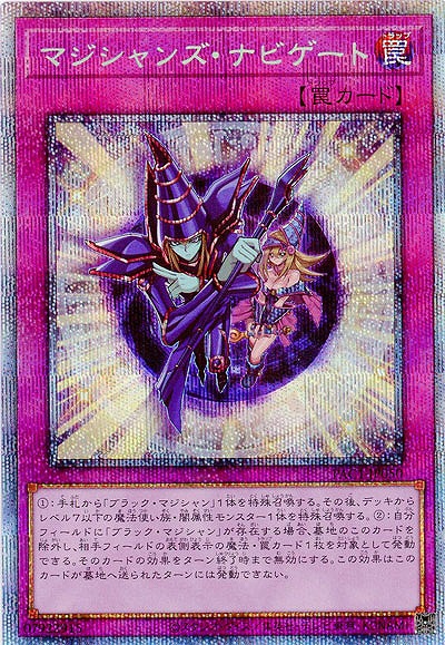 マジシャンズ・ナビゲート(PSE)【PAC1-JP050PSE】