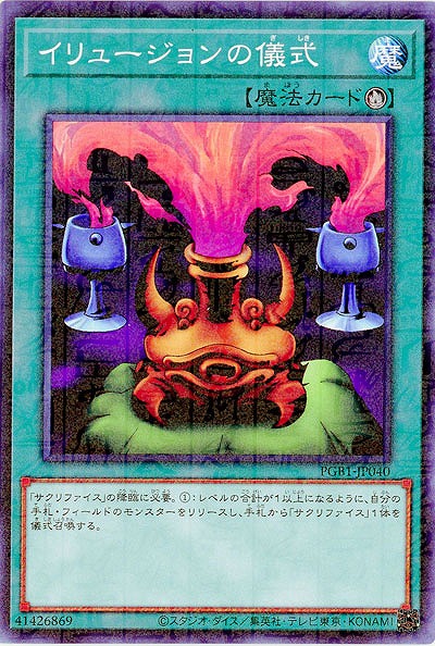 イリュージョンの儀式 【PGB1-JP040】