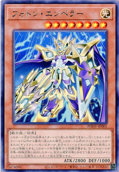 【アジア版】フォトン・エンペラー【PHHY-JP001R】