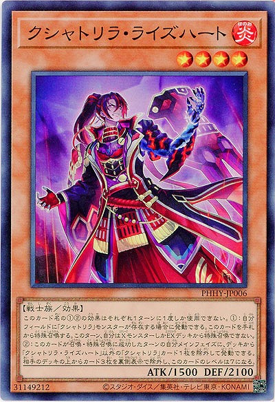 クシャトリラ・ライズハート【PHHY-JP006SR】