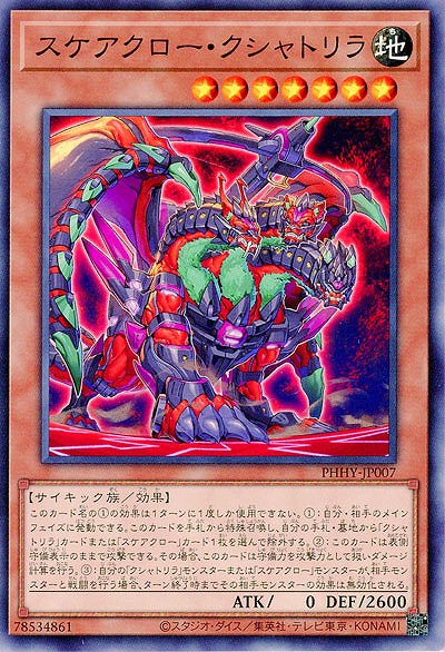 スケアクロー・クシャトリラ【PHHY-JP007】