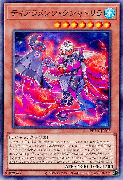 ティアラメンツ・クシャトリラ【PHHY-JP008】