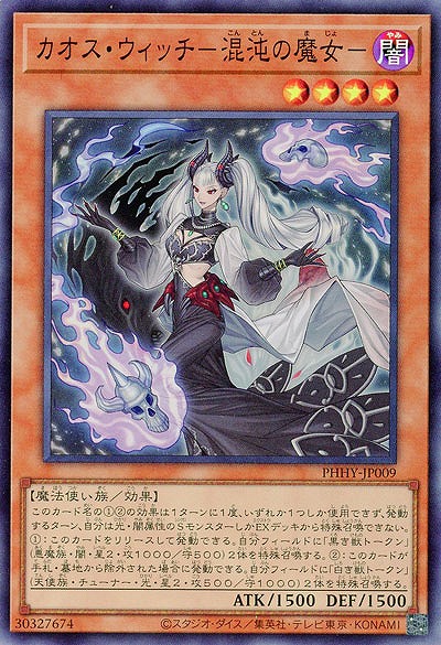 【アジア版】カオス・ウィッチ-混沌の魔女-【PHHY-JP009SR】