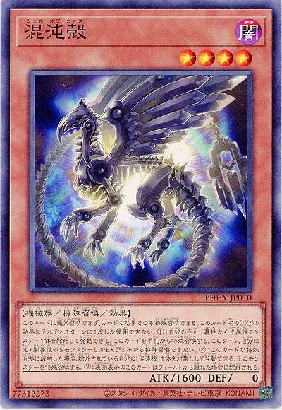混沌殻【PHHY-JP010】