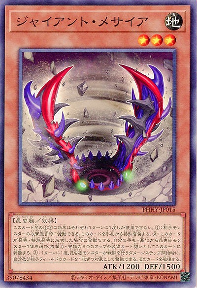 ジャイアント・メサイア【PHHY-JP015】