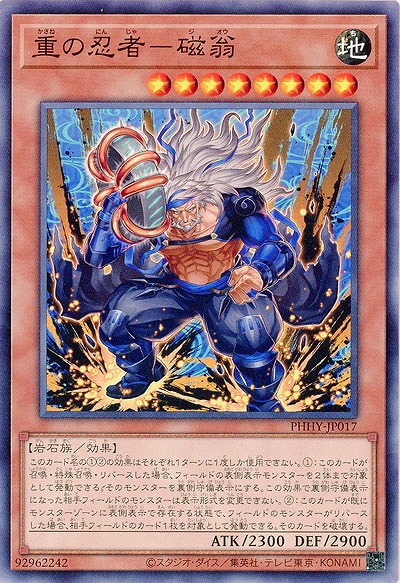 重の忍者-磁翁【PHHY-JP017】