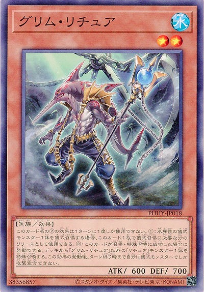 グリム・リチュア【PHHY-JP018】
