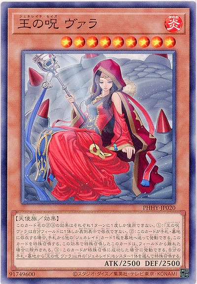 王の呪 ヴァラ【PHHY-JP020】