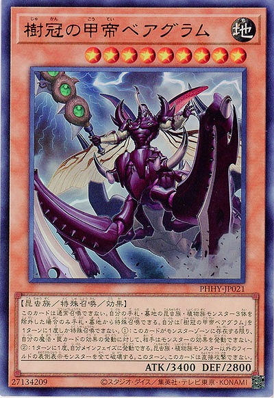 樹冠の甲帝ベアグラム【PHHY-JP021UR】