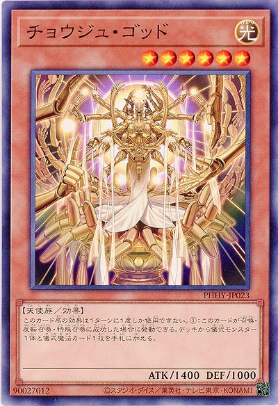 【アジア版】チョウジュ・ゴッド【PHHY-JP023】