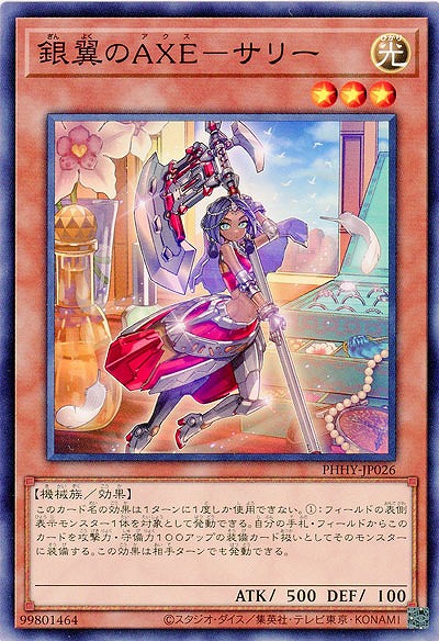 銀翼のAXE-サリー【PHHY-JP026】