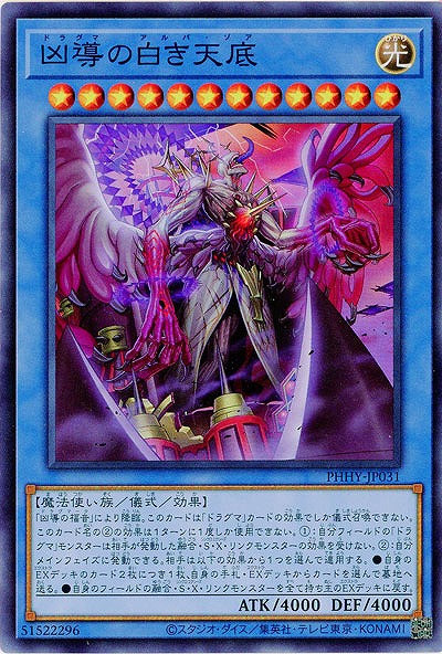 凶導の白き天底【PHHY-JP031SR】