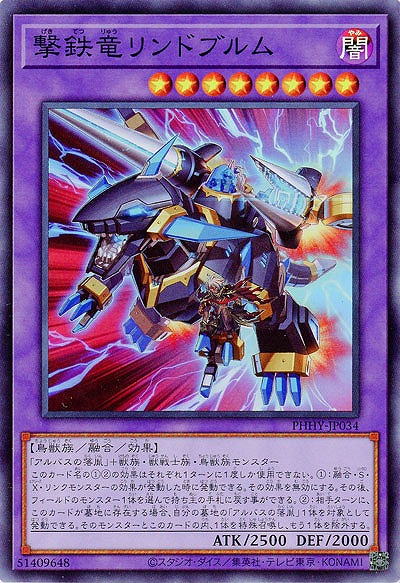 撃鉄竜リンドブルム【PHHY-JP034SR】