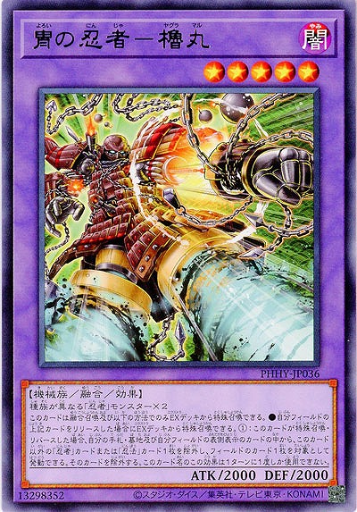 冑の忍者-櫓丸【PHHY-JP036R】