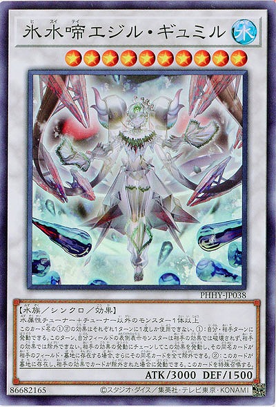 氷水啼エジル・ギュミル【PHHY-JP038SR】