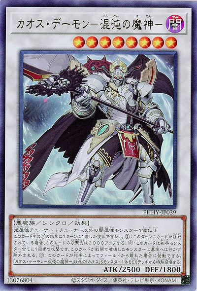 カオス・デーモン-混沌の魔神-【PHHY-JP039UR】
