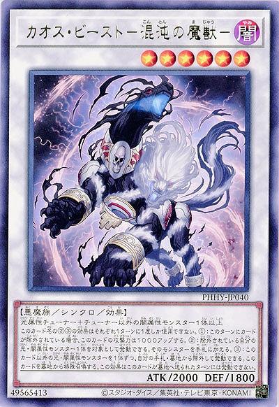 カオス・ビースト-混沌の魔獣-【PHHY-JP040R】